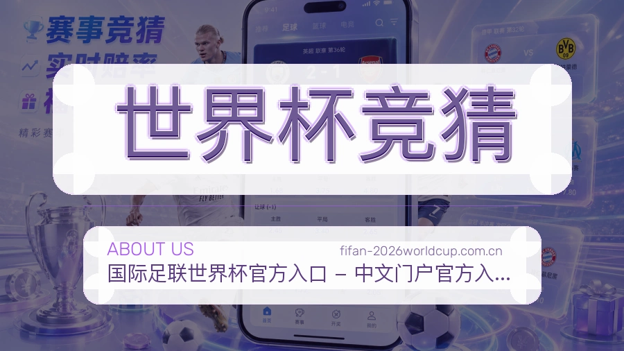 世界杯竞猜平台概况